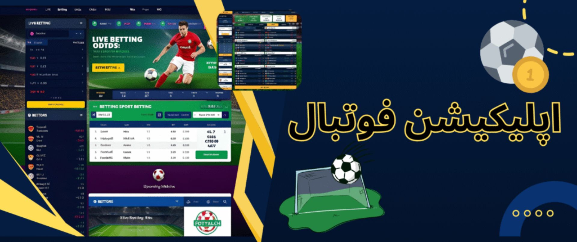 اپلیکیشن فوتبال